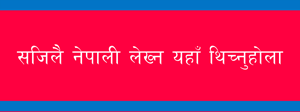 Sajilai Nepali Type